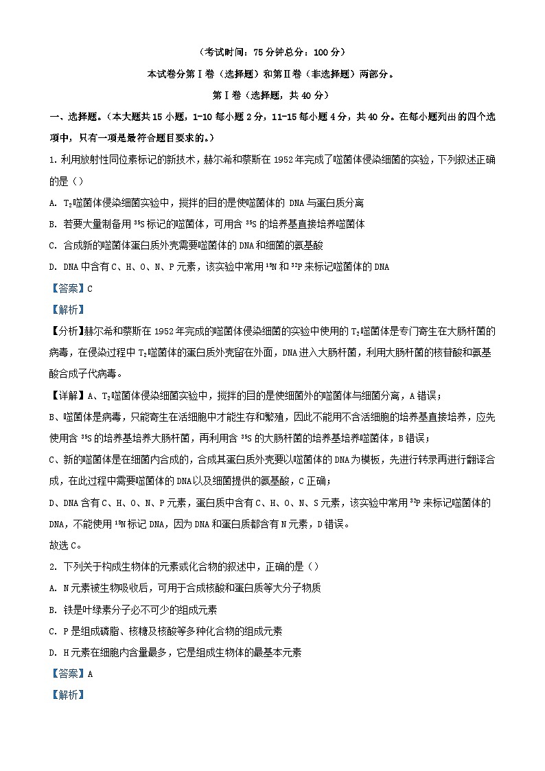 福建省泉州市德化县2024届高三生物上学期12月联考试题含解析第1页