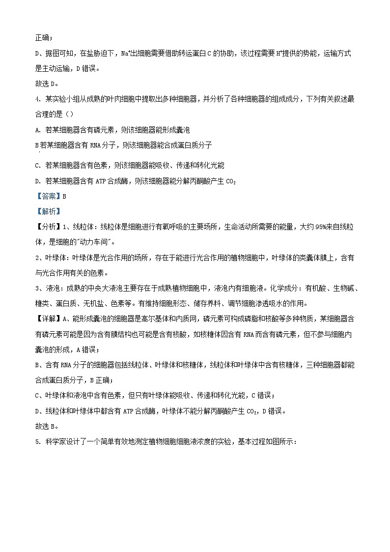 福建省泉州市德化县2024届高三生物上学期12月联考试题含解析第3页