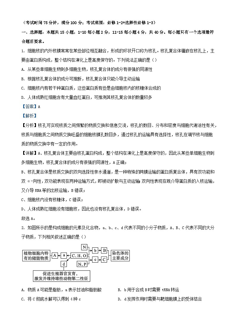 福建省厦门市2023_2024学年高三生物上学期第三次月考试题含解析第1页