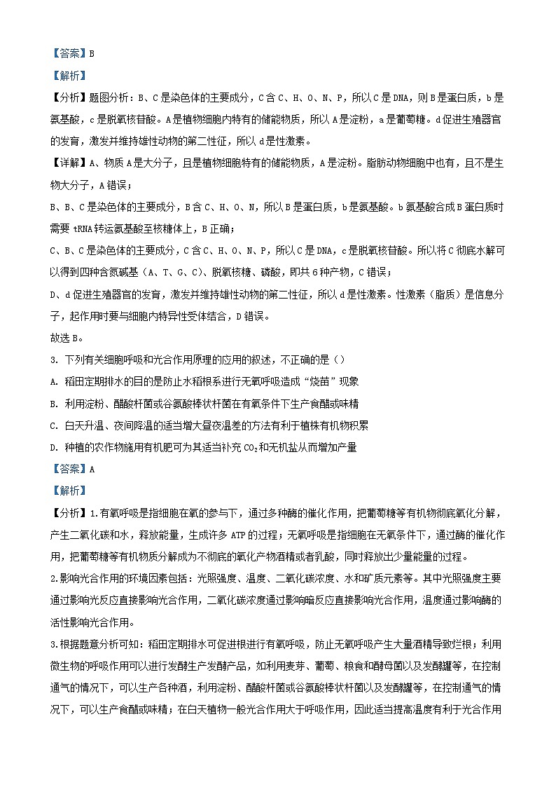福建省厦门市2023_2024学年高三生物上学期第三次月考试题含解析第2页