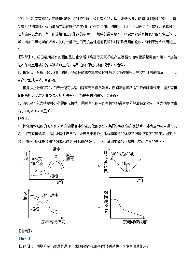 福建省厦门市2023_2024学年高三生物上学期第三次月考试题含解析第3页