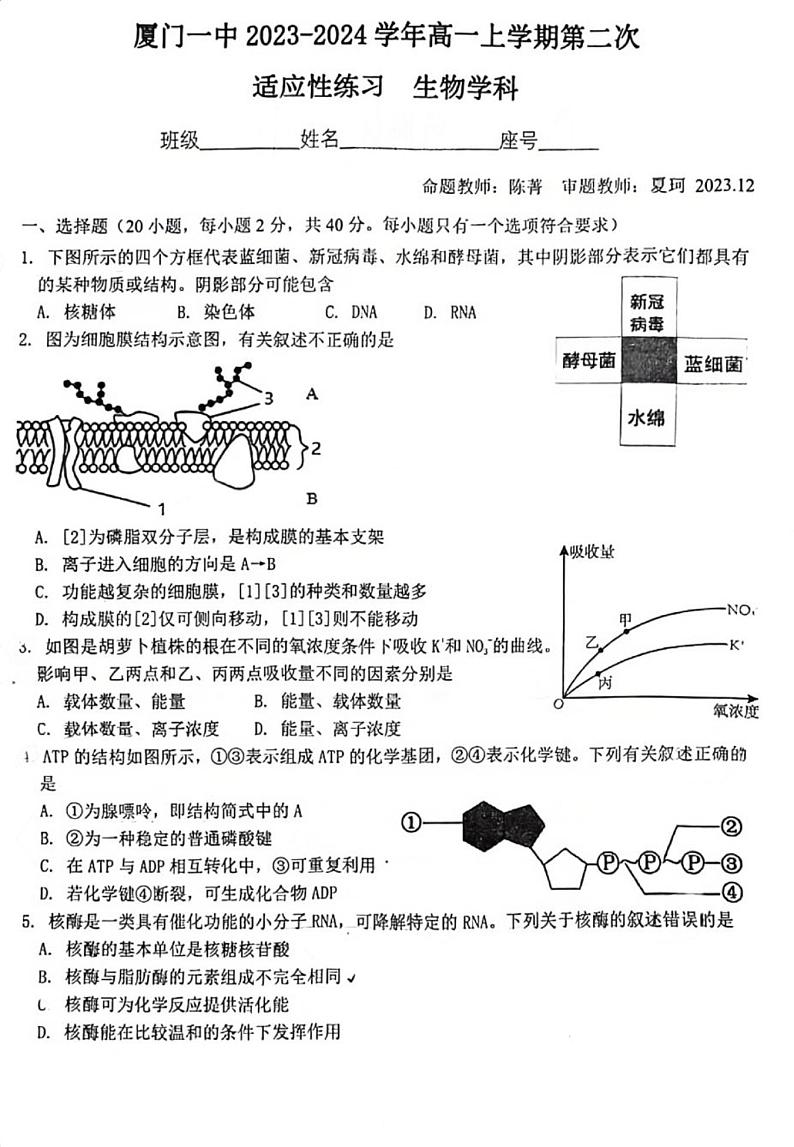 福建省厦门市2023_2024学年高一生物上学期12月月考试题pdf第1页