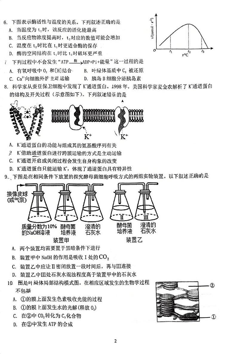 福建省厦门市2023_2024学年高一生物上学期12月月考试题pdf第2页