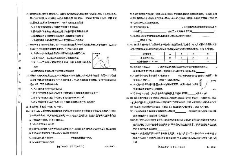 河北省保定市2023_2024学年高三生物上学期12月联考试题pdf第3页
