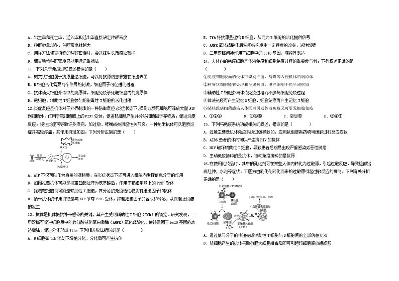黑龙江省双鸭山市2023_2024学年高二生物上学期12月月考试题第2页