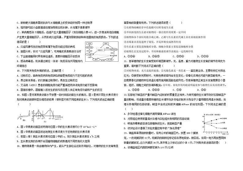 黑龙江省双鸭山市2023_2024学年高二生物上学期12月月考试题第3页