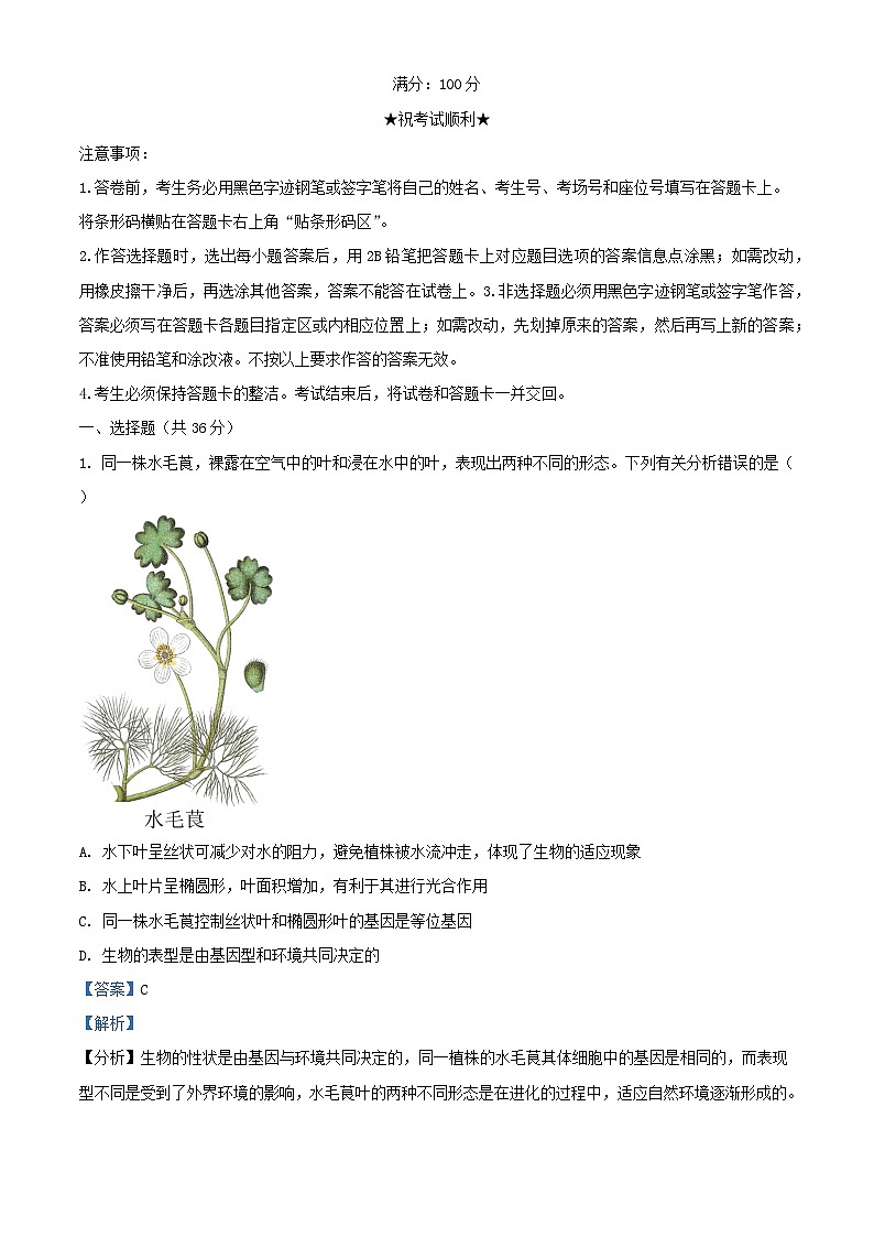 湖北省2023_2024学年高三生物上学期12月联考试试题含解析第1页