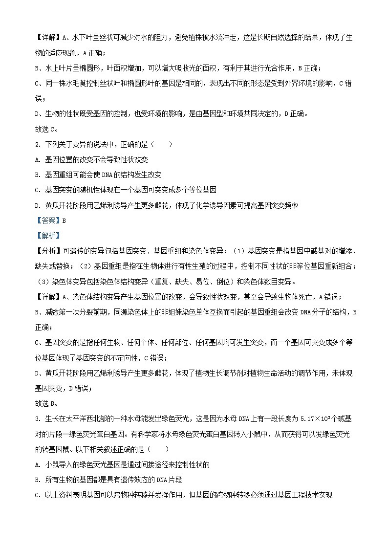 湖北省2023_2024学年高三生物上学期12月联考试试题含解析第2页