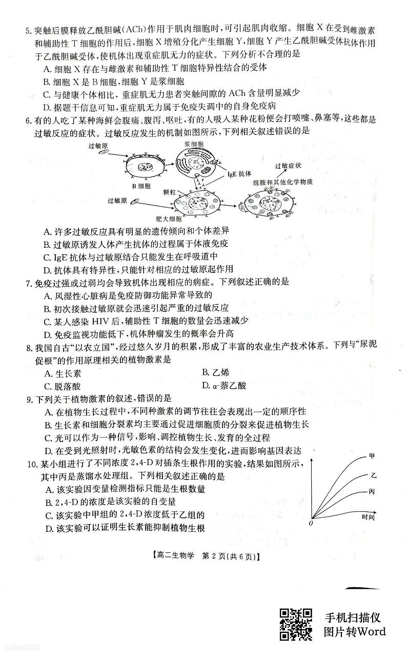 吉林省部分学校2023_2024学年高二生物上学期12月月考试题pdf含解析第2页