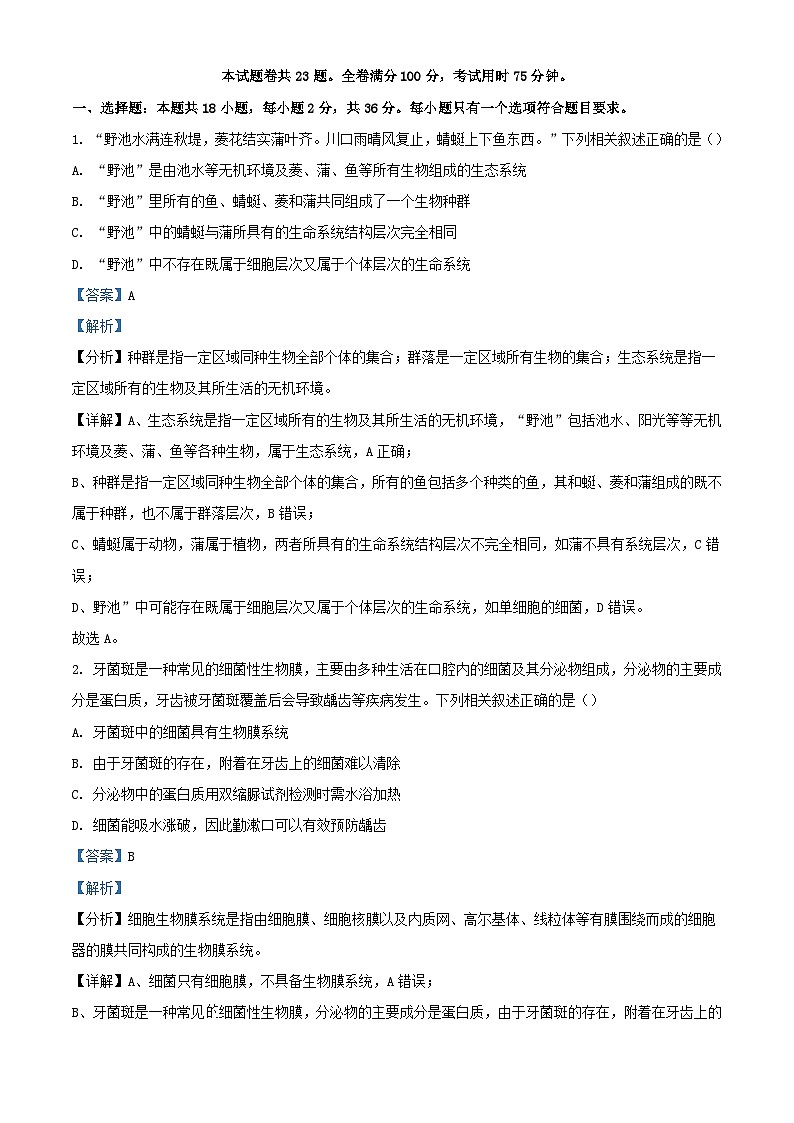 湖北省2023_2024学年高一生物上学期11月月考试题含解析01