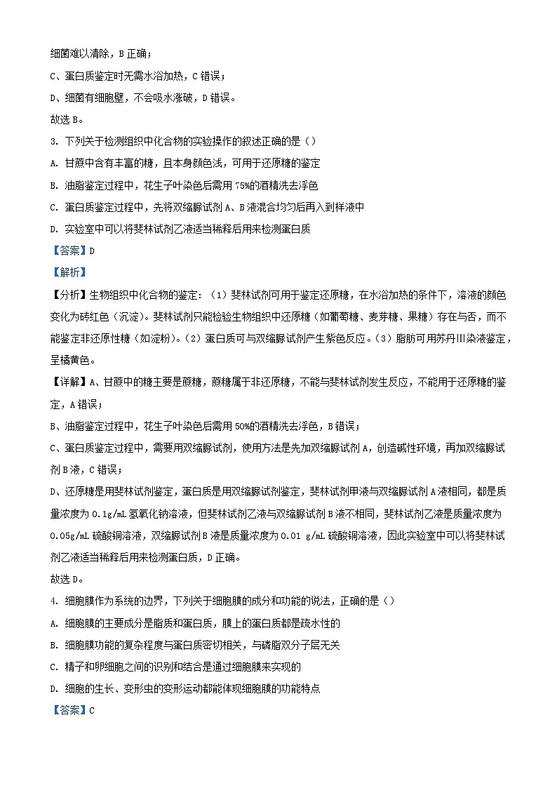 湖北省2023_2024学年高一生物上学期11月月考试题含解析02
