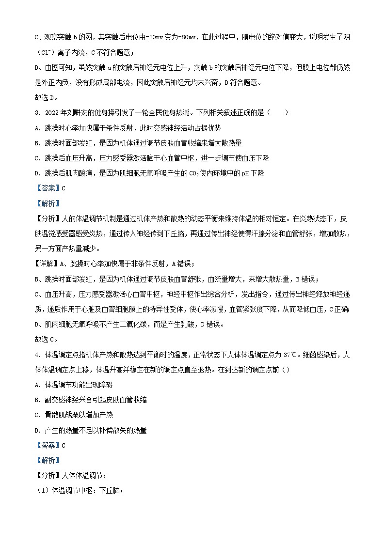 江苏省2023_2024学年高二生物上学期11月期中试题含解析第3页