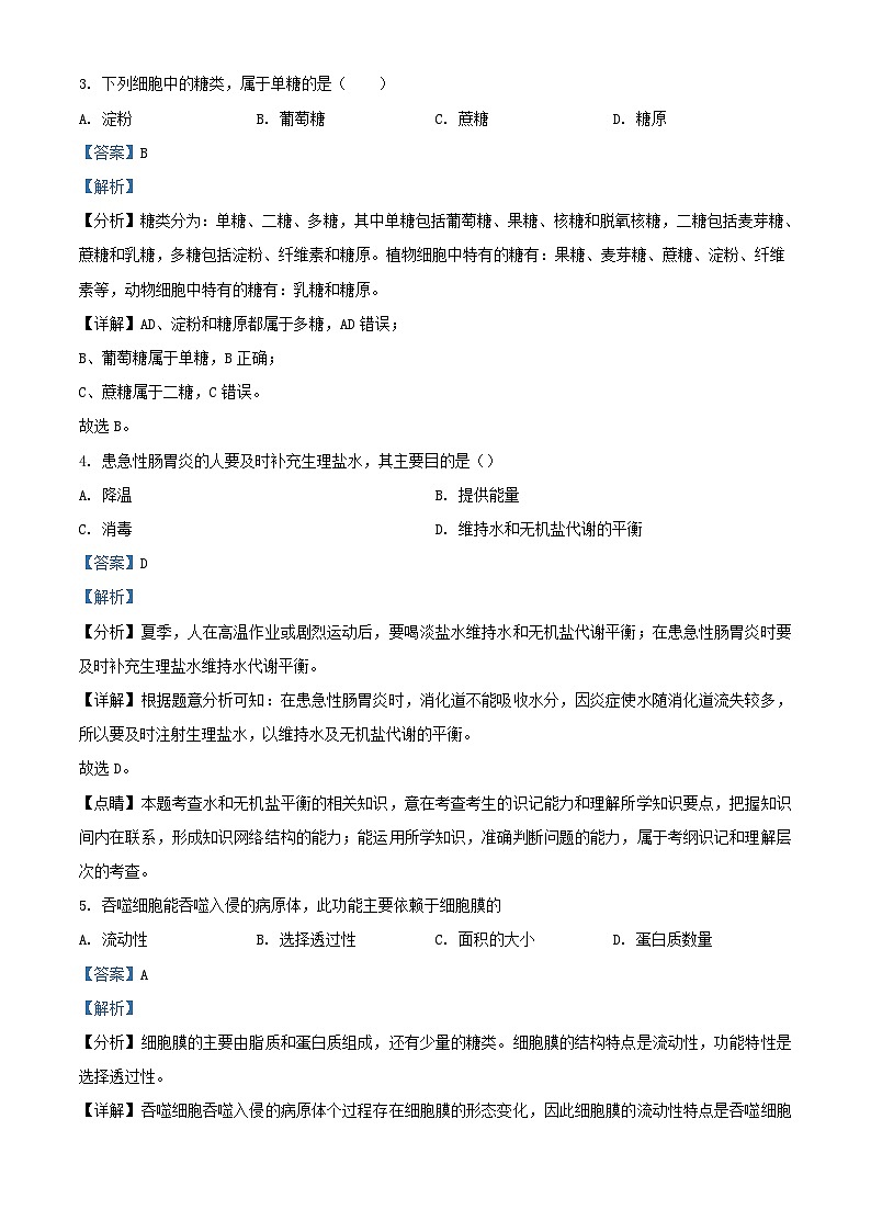 江苏省2023_2024学年高一生物上学期11月期中试题含解析02