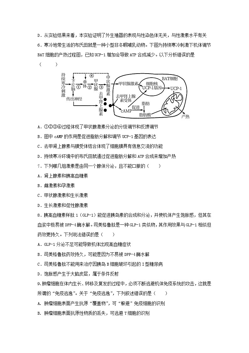 江苏省泰州市联盟五校2023_2024学年高二生物上学期期中试题第3页