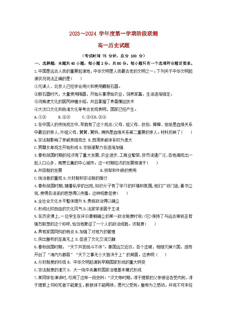 江苏省五市十一校2023_2024学年高一生物上学期12月阶段联测试题第1页