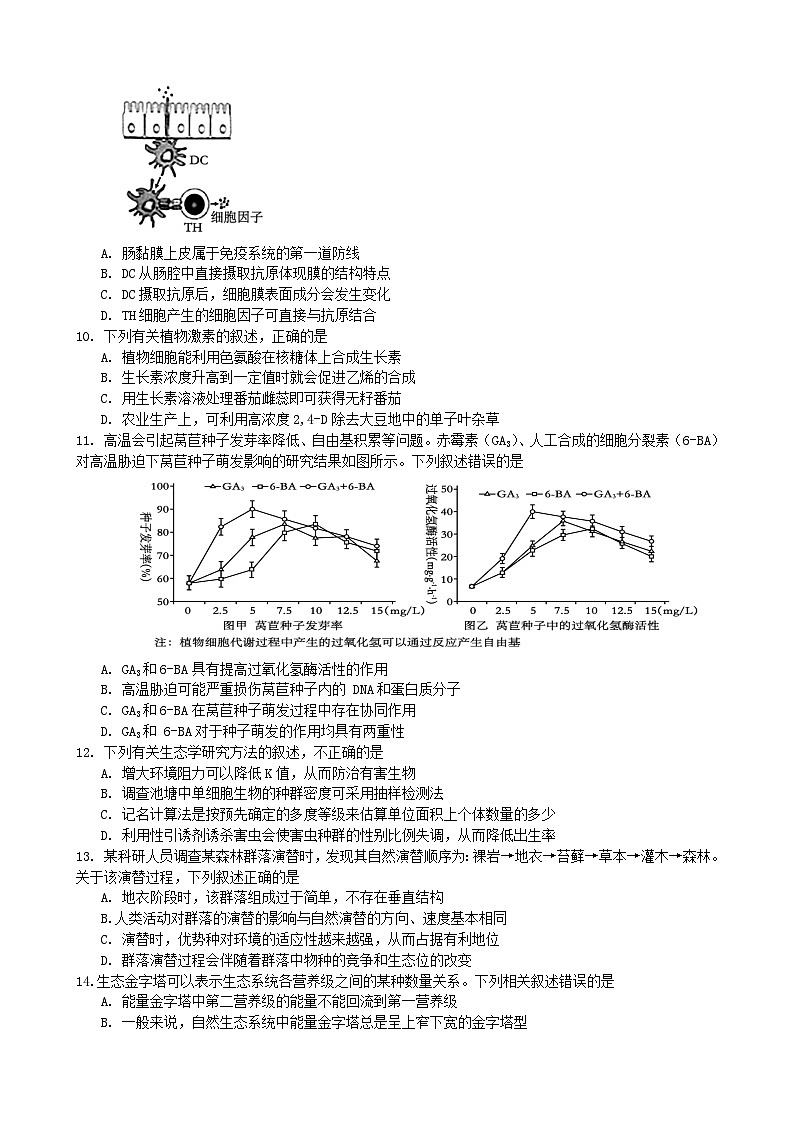 江苏省扬州市高邮市2023_2024学年高二生物上学期12月月考试题无答案03