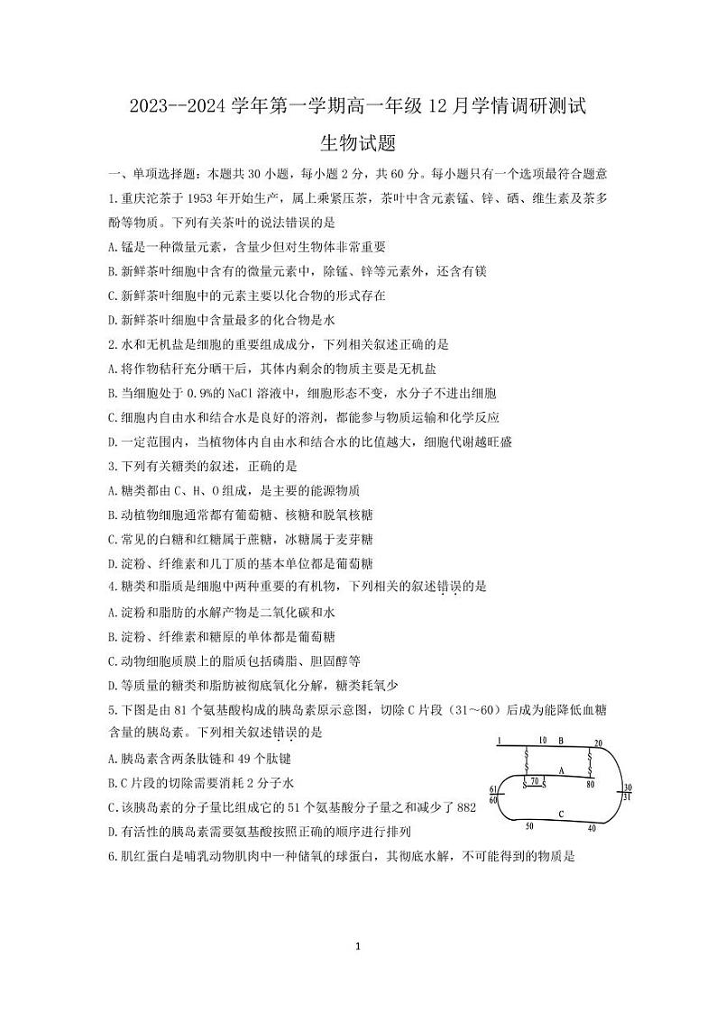 江苏省扬州市高邮市2023_2024学年高一生物上学期12月月考试题pdf第1页