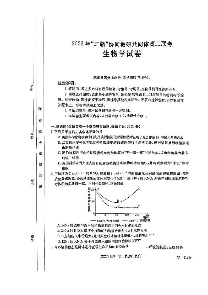 江西省_三新_协同教研共同体2023_2024学年高二生物上学期12月联考试卷pdf第1页