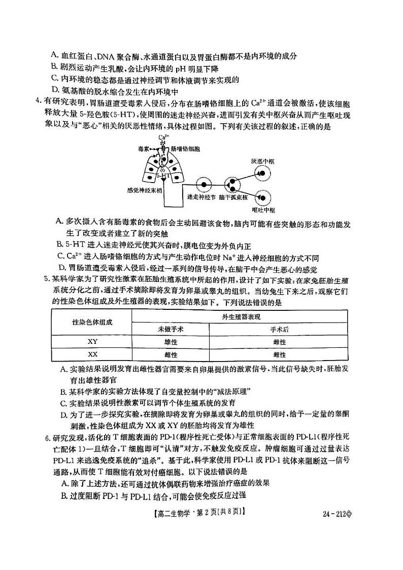 江西省_三新_协同教研共同体2023_2024学年高二生物上学期12月联考试卷pdf第2页