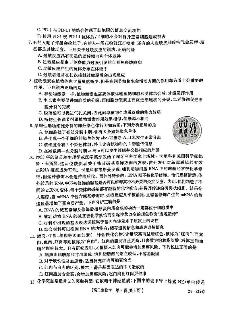 江西省_三新_协同教研共同体2023_2024学年高二生物上学期12月联考试卷pdf第3页