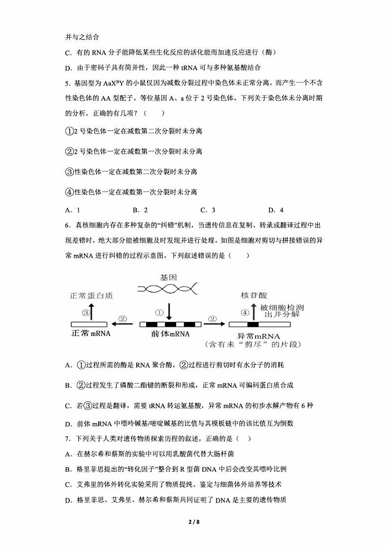 辽宁省新民2023_2024高三生物上学期10月月考试题pdf第2页