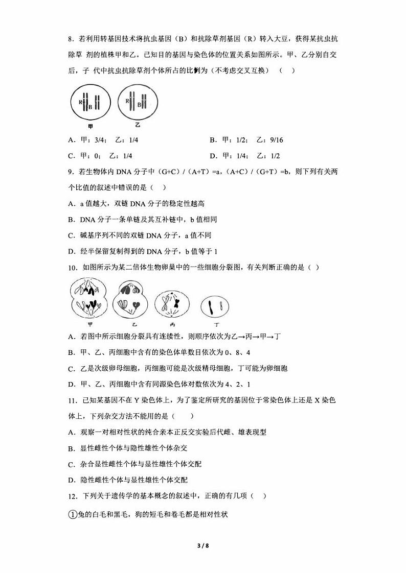 辽宁省新民2023_2024高三生物上学期10月月考试题pdf第3页