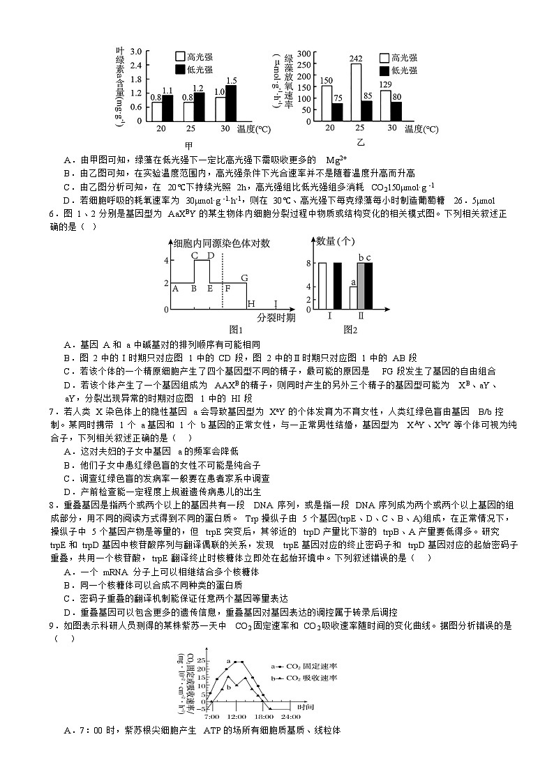 山东省枣庄2023_2024高三生物上学期10月月考试题第2页