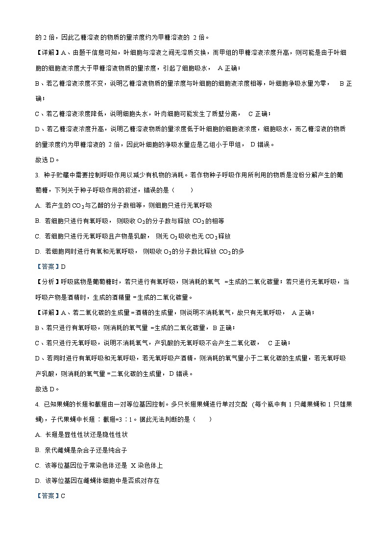 山西省大同2023_2024高三生物上学期10月月考试题第2页