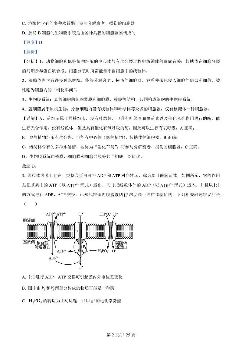 陕西省普通高中2023_2024高三生物上学期开学质量检测试题pdf第2页