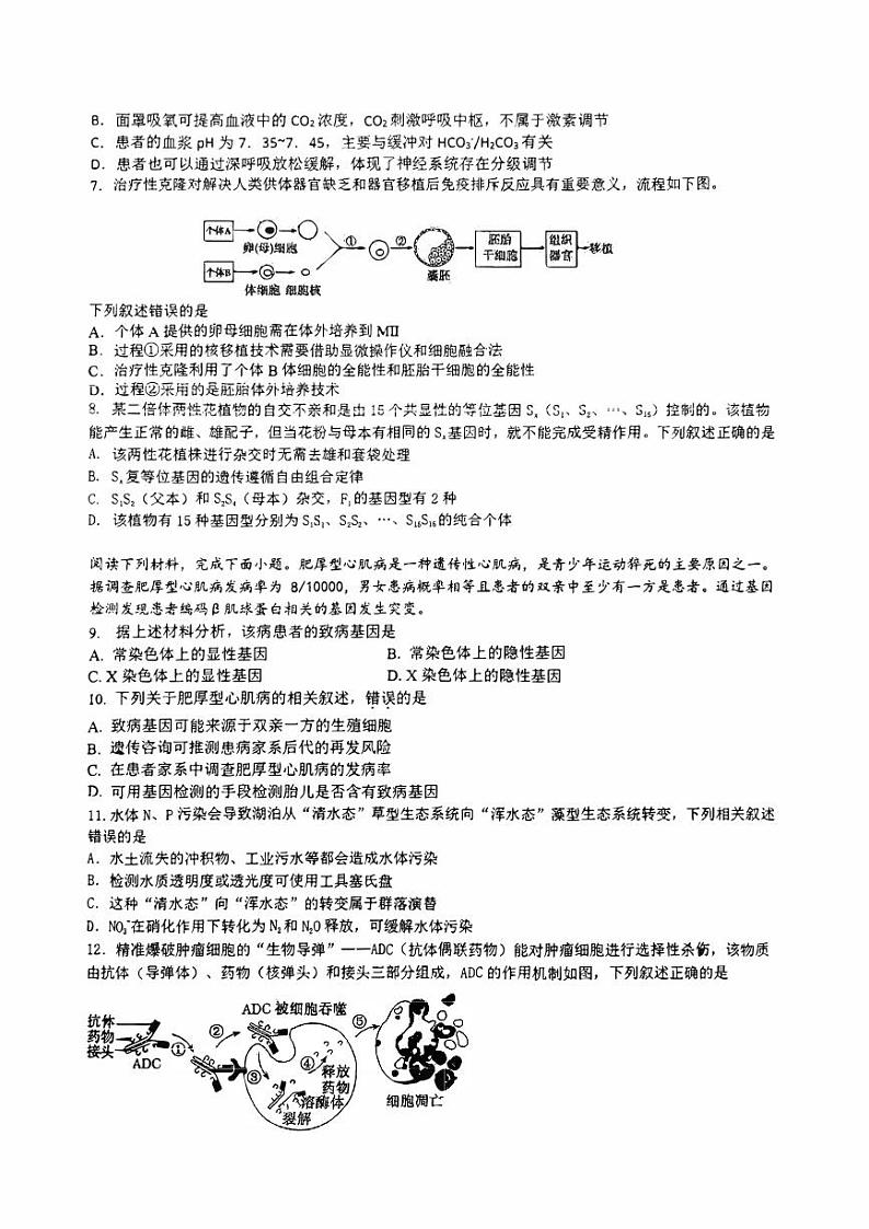 浙江省金华2023_2024高三生物上学期10月月考试题无答案pdf第2页