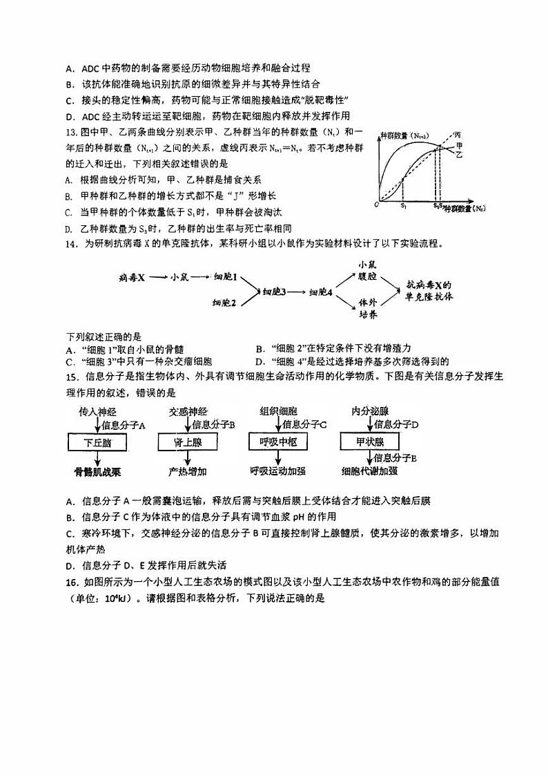 浙江省金华2023_2024高三生物上学期10月月考试题无答案pdf第3页