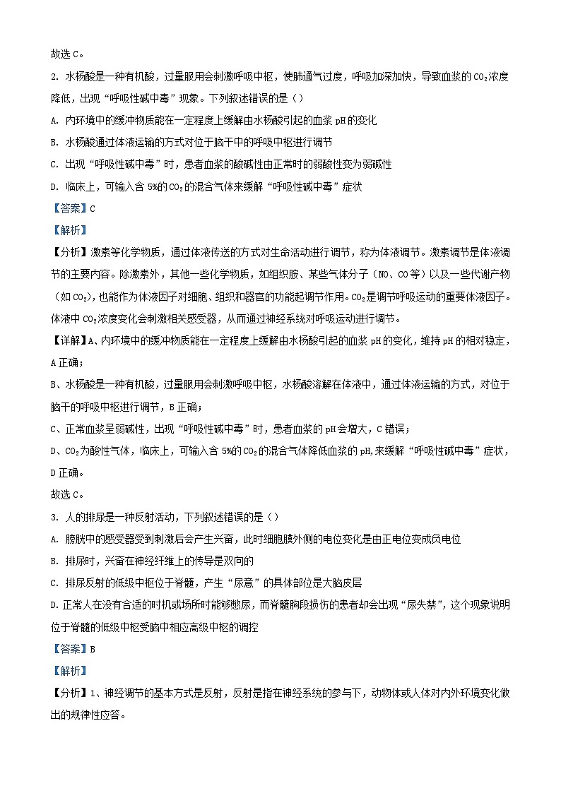 安徽省阜阳市2023_2024学年高二生物上学期期中试题含解析第2页