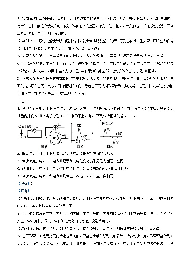 安徽省阜阳市2023_2024学年高二生物上学期期中试题含解析第3页