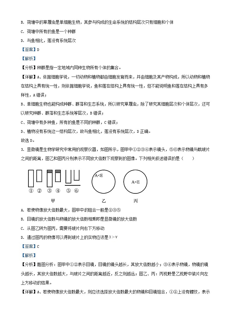 安徽省阜阳市2023_2024学年高一生物上学期期中试题含解析02