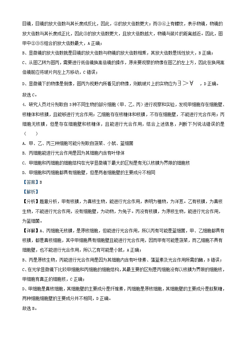 安徽省阜阳市2023_2024学年高一生物上学期期中试题含解析03