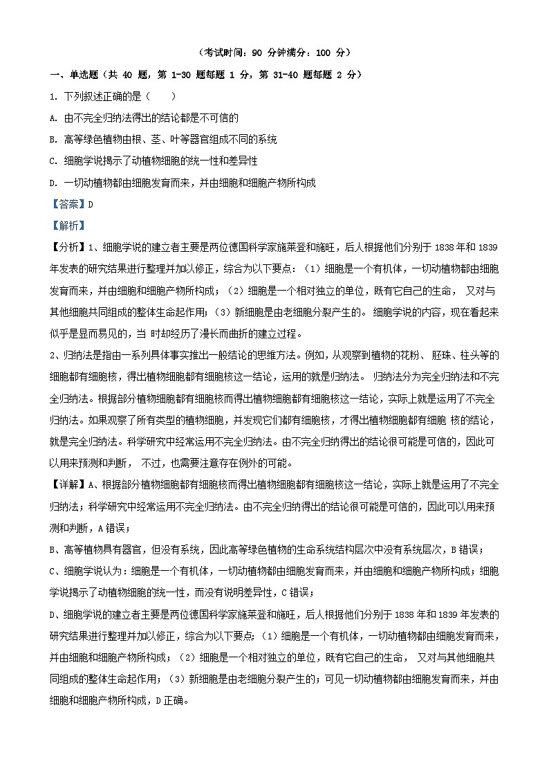 福建省三明市五县联合质检2023_2024学年高一生物上学期期中试题含解析第1页