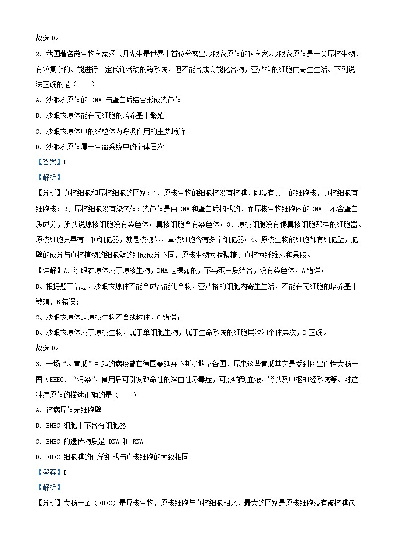 福建省三明市五县联合质检2023_2024学年高一生物上学期期中试题含解析第2页