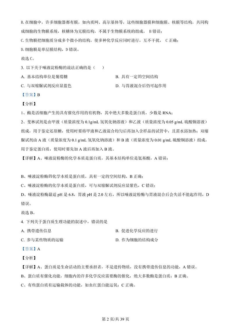 黑龙江省哈尔滨2023_2024高三生物上学期第一次验收_开学考试题pdf第2页