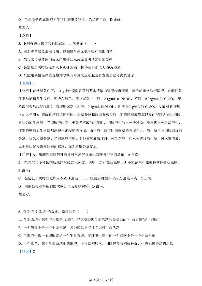 黑龙江省哈尔滨2023_2024高三生物上学期第一次验收_开学考试题pdf第3页
