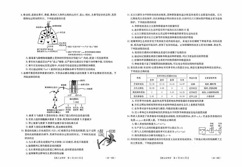 湖北省2023_2024高三生物上学期8月开学联考试题pdf第2页