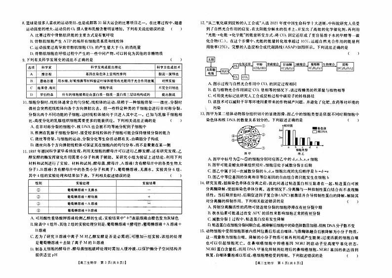 湖北省2023_2024高三生物上学期10月联考试题pdf第2页