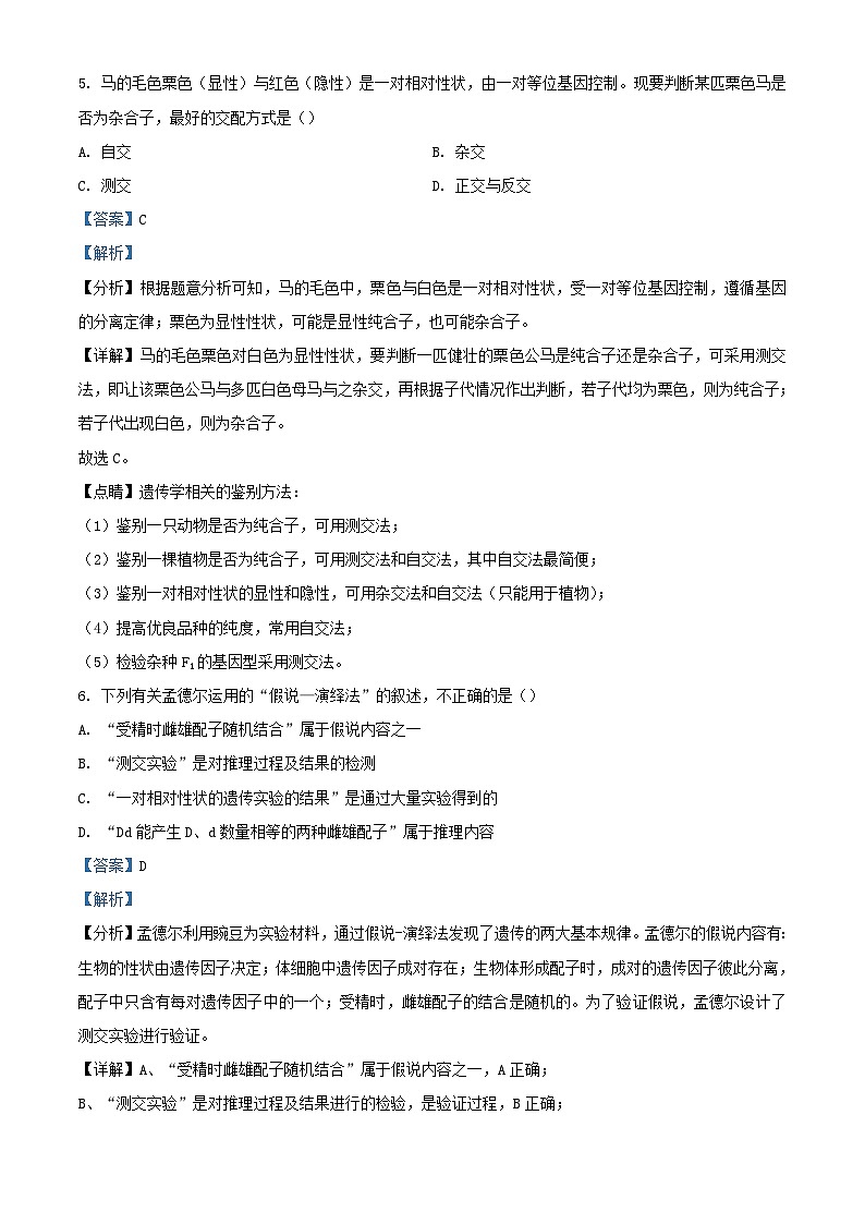 江苏省扬州市2022_2023学年高一生物下学期3月月考试题含解析第3页