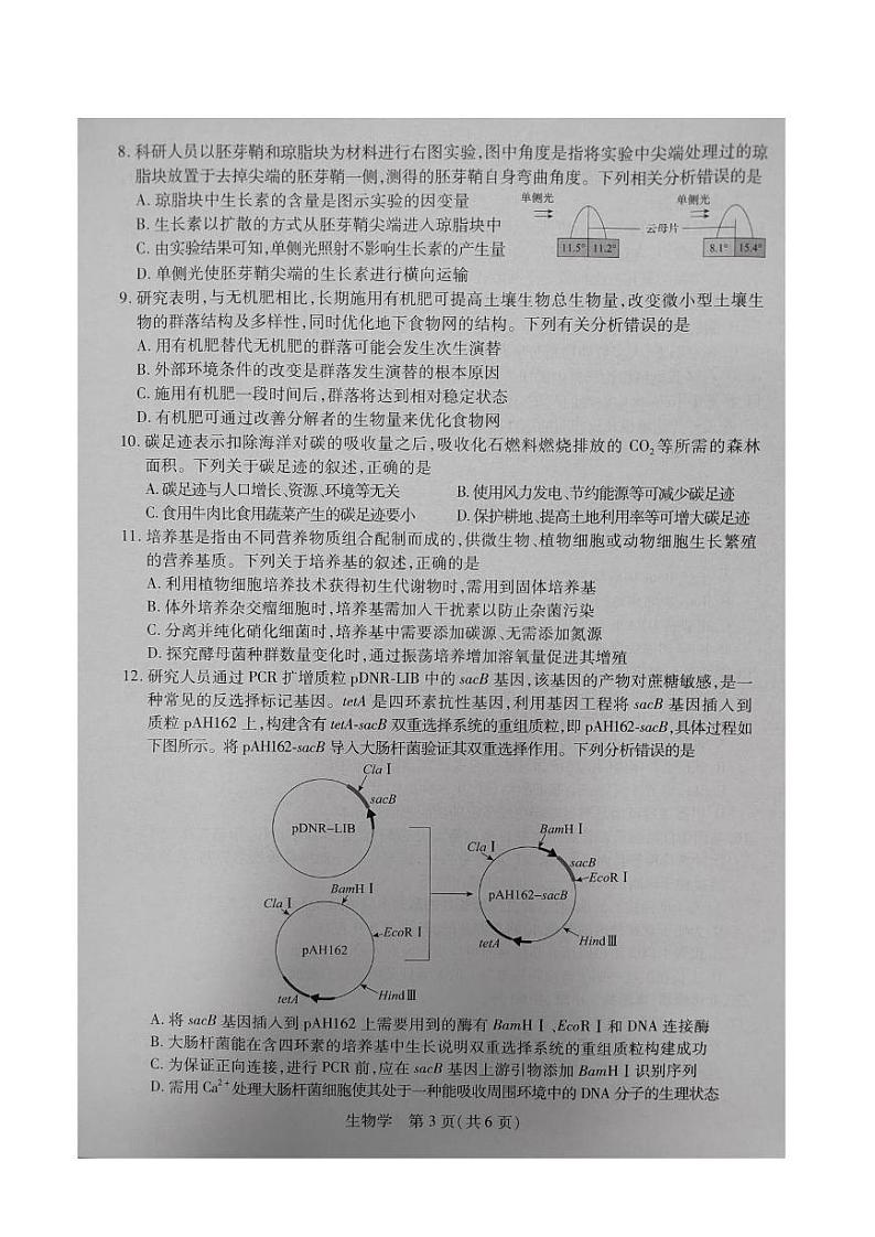 江西省2023_2024学年高三上学期8月入学摸底考生物试题第3页
