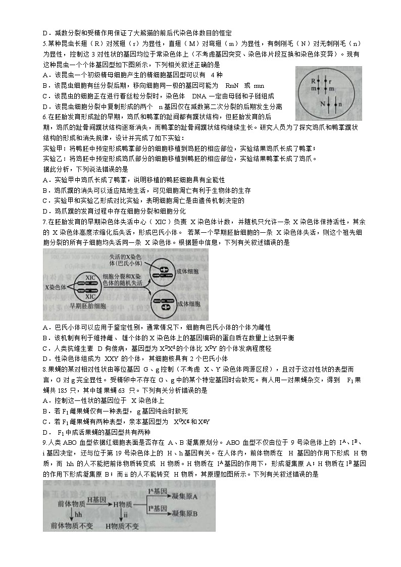 辽宁省2023_2024高三生物上学期10月联合考试试题第2页