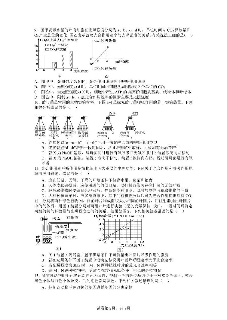 山西省运城2023_2024高三生物上学期10月月考B卷试题pdf第2页