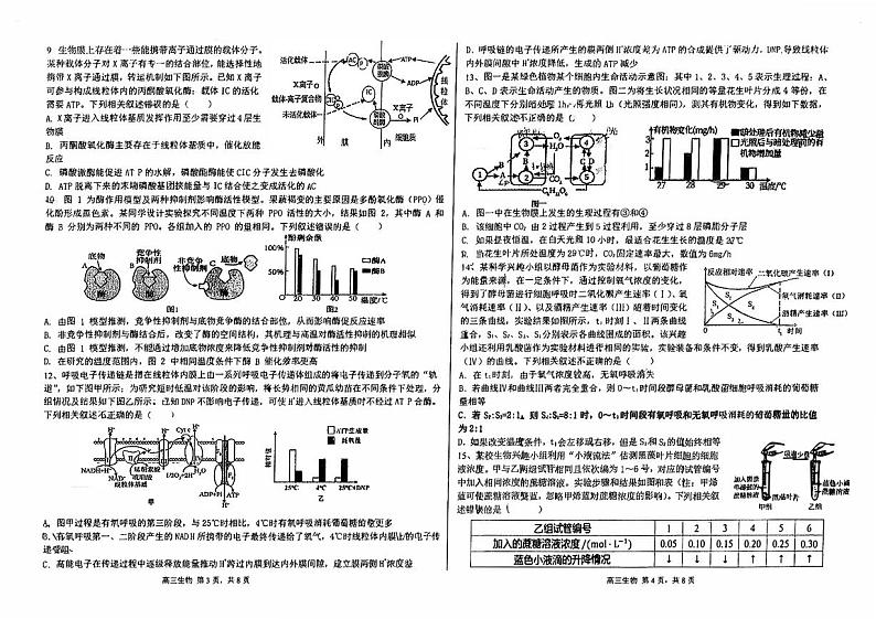 天津市2023_2024高三生物上学期第一次月考试题pdf第2页