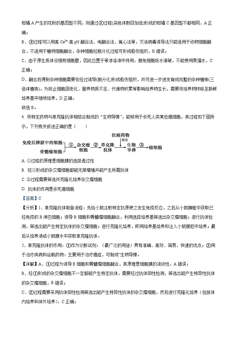 重庆市2023_2024高三生物上学期开学学术水平考试试题第3页