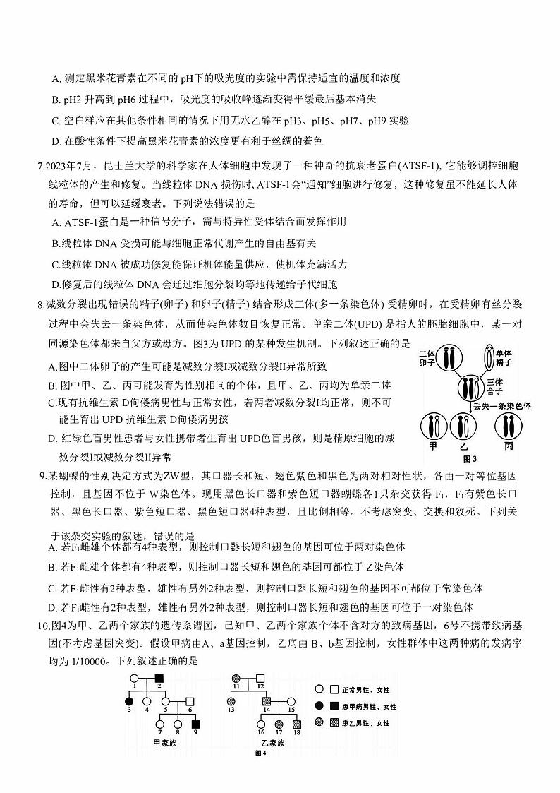 重庆市八中2023_2024高三生物上学期第一次高考适应性月考试题pdf第3页