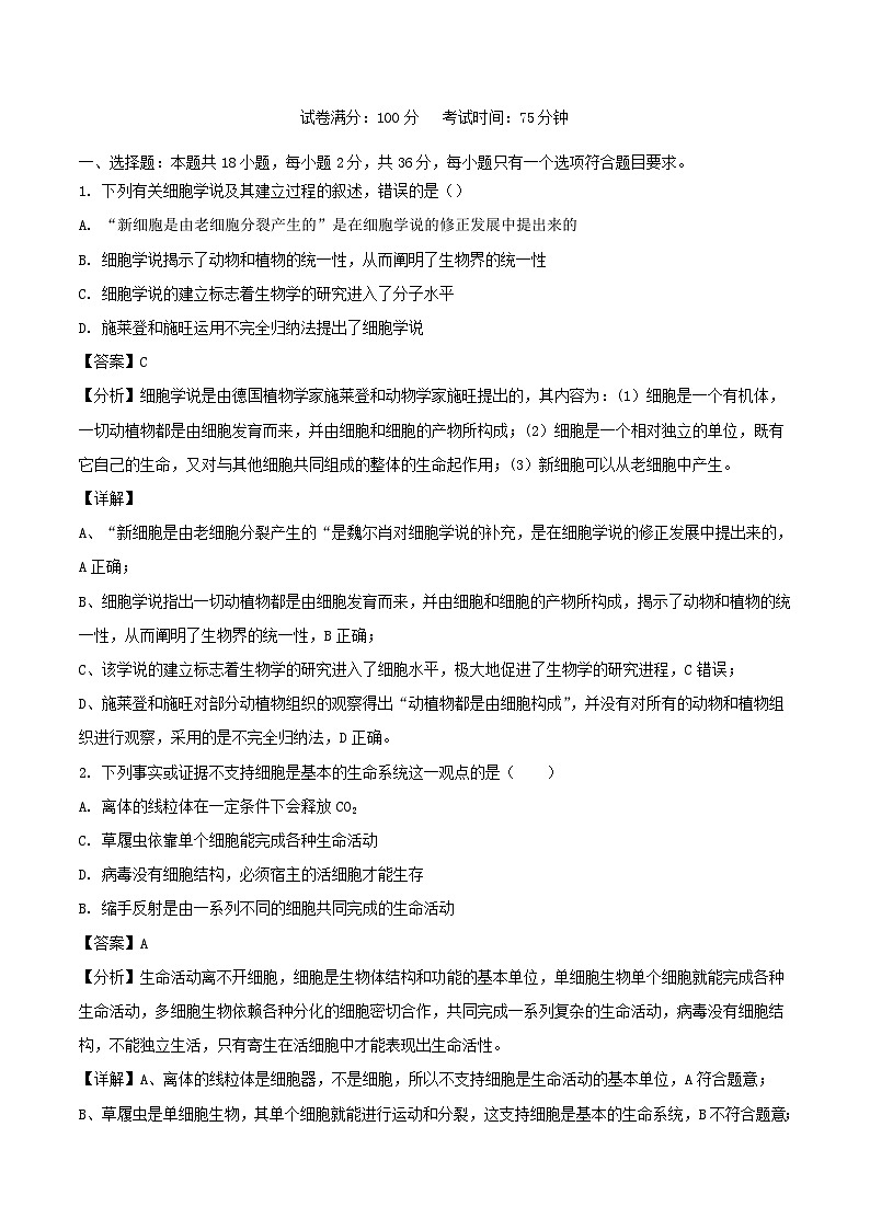 湖北省2023_2024学年高一生物上学期期中联考试题含解析第1页