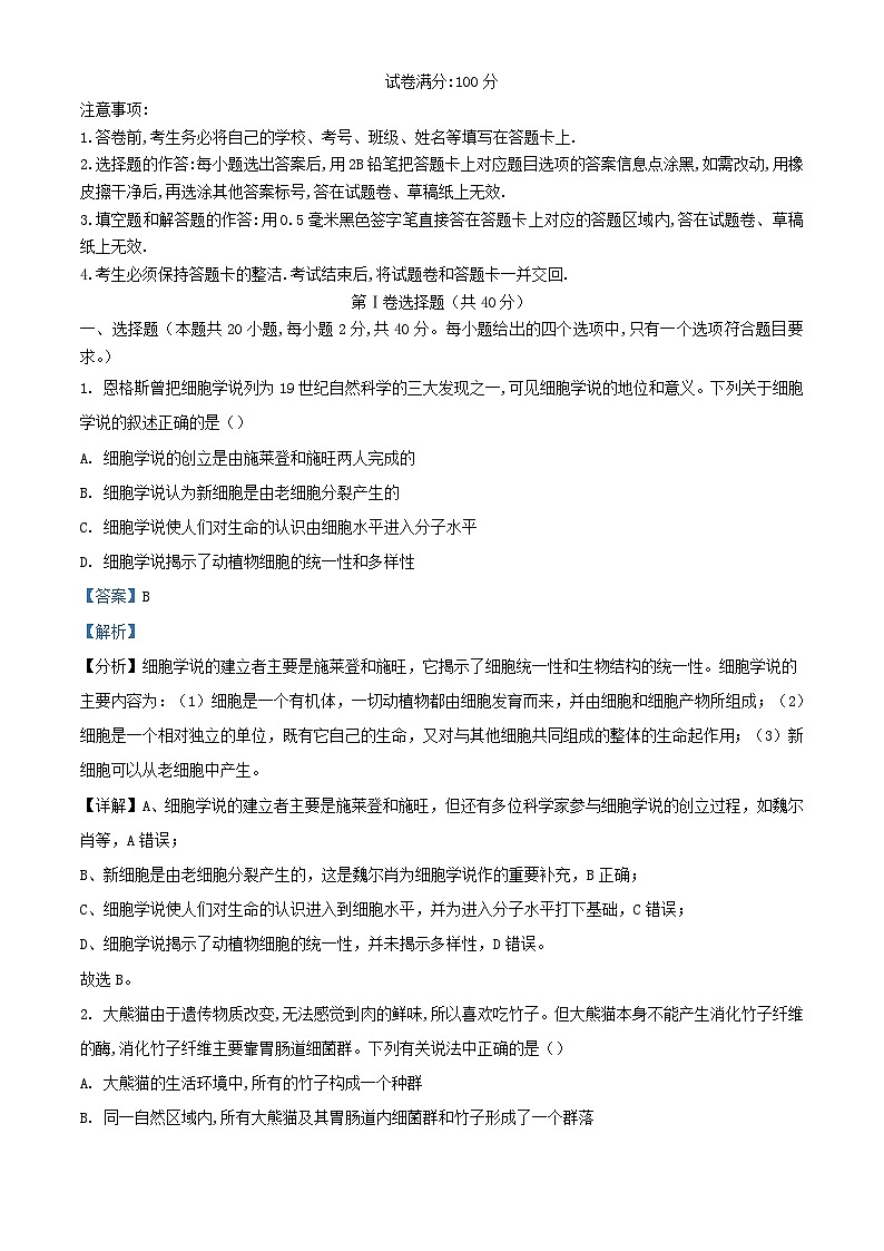 湖北省部分高中联考协作体2023_2024学年高一生物上学期期中试题含解析第1页